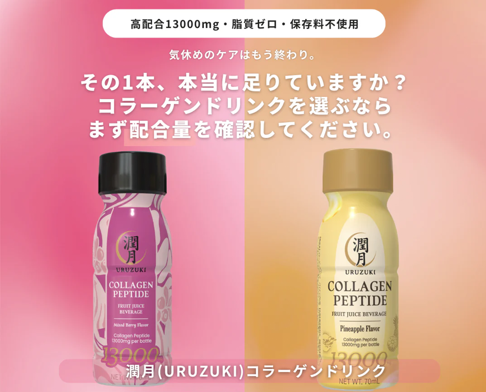 潤月 コラーゲンドリンク